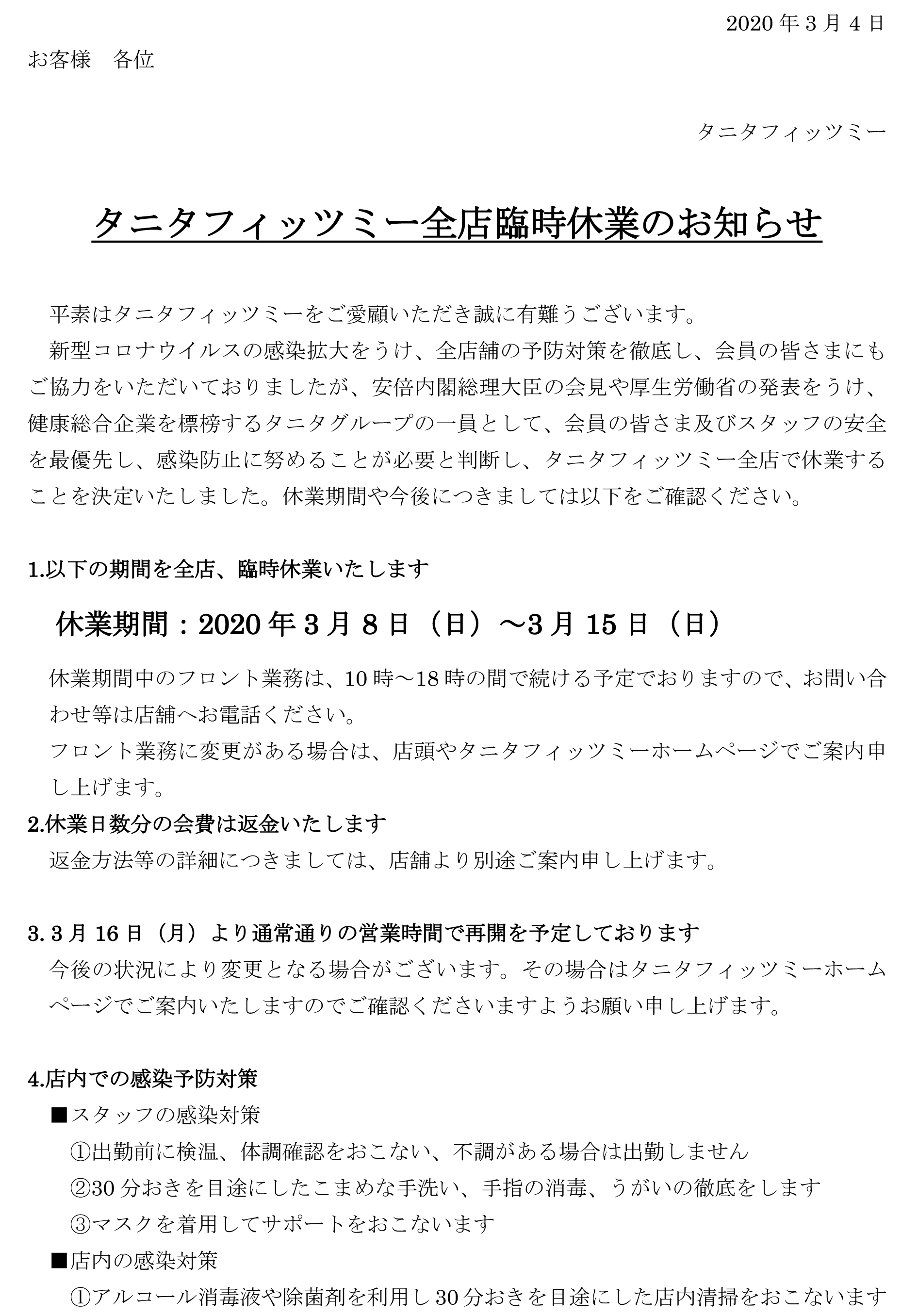 タニタプロデュースの女性専用フィットネス タニタフィッツミー和歌山店